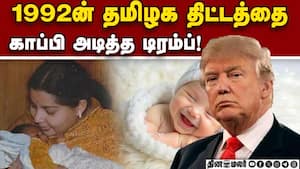 காப்பி அடிக்கிறாரா அமெரிக்க அதிபர்  