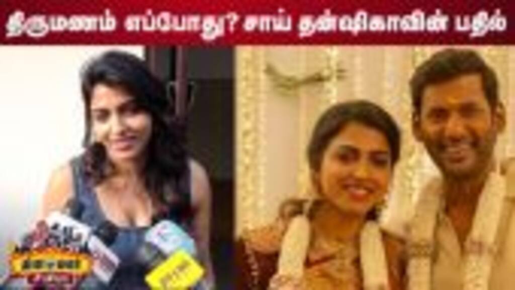 Sai Dhanshika Speech Yogida Press Meet | Vishal & Sai Dhanshika Wedding Date