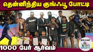 வெற்றி பெறும் வீரர்கள் தேசிய போட்டிக்கு தேர்வு | South Indian Kungfu Tournament