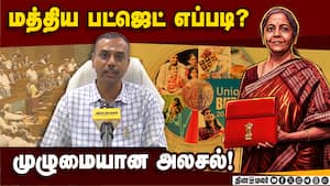 மத்திய பட்ஜெட்டின் சாதக, பாதக அம்சங்கள் இது தான்! Union Budget | budget 2026