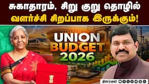 கால் நூற்றாண்டுக்கான பட்ஜெட் இது என ஆடிட்டர் சுந்தர்ராமன் பெருமிதம்! Auditor Sundararaman  