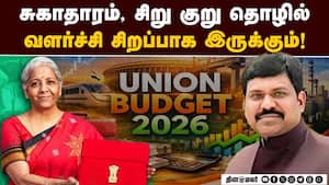 கால் நூற்றாண்டுக்கான பட்ஜெட் இது என ஆடிட்டர் சுந்தர்ராமன் பெருமிதம்! Auditor Sundararaman | Budjget