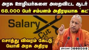 அரசு ஊழியர்களை அலறவிட்ட யோகி-உபியில் பரபரப்பு  