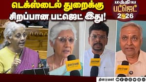 மத்திய பட்ஜெட் டெக்ஸ்டைல் துறை வளர்ச்சிக்கு உதவும்! Budget 2026  
