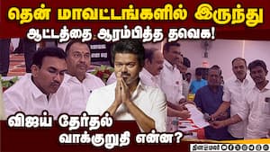 முழு வீச்சில் தயாராகும் தவெக தேர்தல் அறிக்கை | tvk manifesto முழு வீச்சில் தயாராகும் தவெக தேர்தல் அறிக்கை | tvk manifesto