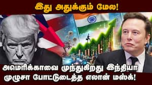 பொருளாதார பலத்தில் அமெரிக்காவை முந்திய இந்தியா | Elon Musk Economy பொருளாதார பலத்தில் அமெரிக்காவை முந்திய இந்தியா | Elon Musk Economy
