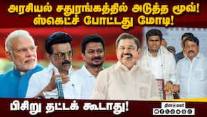 திருவனந்தபுரம் பார்முலாவில் சென்னை டார்கெட்!  