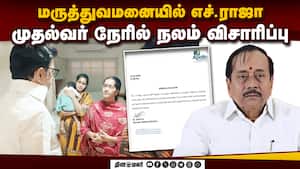 ராஜாவின் மகள்களிடம் கேட்டறிந்தார் CM ஸ்டாலின்  