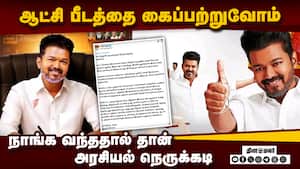 தவெக 3ம் ஆண்டு; சரவெடியை பற்ற வைத்த விஜய்! TVK  