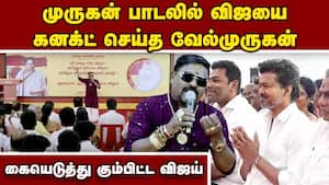 அழகிய தமிழ் மகனே! அரங்கம் அதிர கோஷம்  