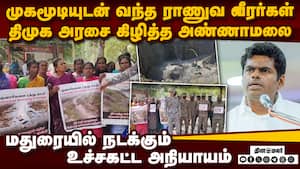 குவாரிகளால் அழியும் கிராமங்கள்: கொதிக்கும் வீரர்கள், அண்ணாமலை | Illegal quarries குவாரிகளால் அழியும் கிராமங்கள்: கொதிக்கும் வீரர்கள், அண்ணாமலை | Illegal quarries