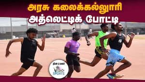 ஆர்வத்துடன் பங்கேற்ற இளம் வீரர், வீராங்கனைகள் | Govt College Sports Meet