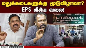 மதுவிலக்கு: பெண்களின் ஓட்டுகளை கவர EPS மாஸ்டர் பிளான்!