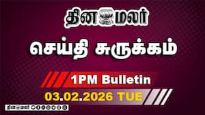 இன்றைய மதிய முக்கியச் செய்திகள்  