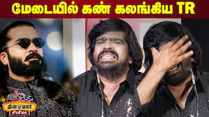 பாட்டு பாடி அசத்திய TR | T. Rajendar Speech Silambattam Re Release Press Meet