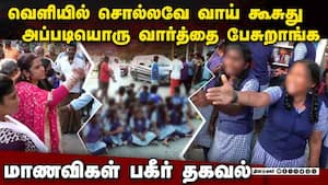 பஸ் ஸ்டாப்பில் பள்ளி மாணவிகளுக்கு நடந்த கொடுமை  