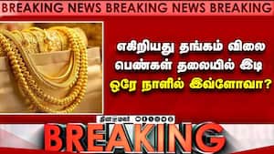 எகிறியது தங்கம் விலை பெண்கள் தலையில் இடி   ஒரே நாளில் இவ்ளோவா?  gold rate chennai india tamilnadu