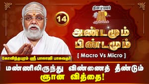 தெய்வ அருள் கிடைக்க இந்த 1 திருமந்திரம் போதும்!  