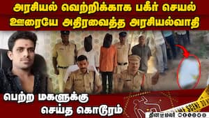 எனக்கு அரசியல்தான் முக்கியம் மகளுக்கு தந்தை செய்த கொடூரம்  politician Man threw 6 year daughter in