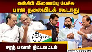 தேசியவாத காங்கிரஸ் இணைப்பு விவகாரத்தில் தொடர்ந்து நீடிக்கும் இழுபறி: சரத் பவார் மனம் திறப்பு Sharad