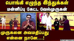 போலீசில் வரிசையாக புகார்கள் மன்னிப்பு கேட்ட வேல்முருகன்    Playback singer Velmurugan murugan song