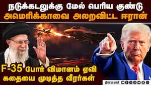 அமெரிக்காவை குலைநடுங்க வைத்த ஈரான்-பகீர் US vs Iran  