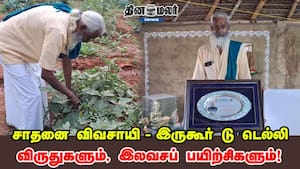 சாதனை விவசாயி- இருகூர் டு டெல்லி; விருதுகளும், இலவசப் பயிற்சிகளும்!
