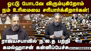 எந்த அரசாங்கமும் நிரந்தரம் இல்லை: கமல்ஹாசன்  