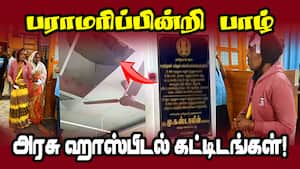 திருப்பத்துார் அரசு ஹாஸ்பிடல் கட்டிட மேற்கூரை பெயர்ந்து பெண் காயம்!