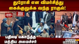 மத்திய அமைச்சரை வம்பிழுத்த ராகுலுக்கு வலுக்கும் எதிர்ப்பு  