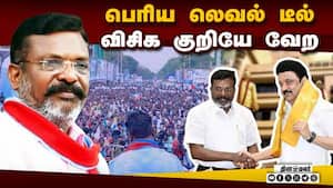 நேரம் பார்த்து விசிக போட்ட துண்டு: திமுகவிடயம் கேட்டது ரெண்டு  