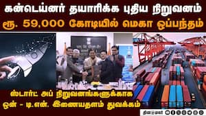 ஒரகடத்தில் ரூ.525 கோடியில் ஆலை அமைக்கும் ஸ்வீடன் நிறுவனம் Tuticorin Horbour Expansion 