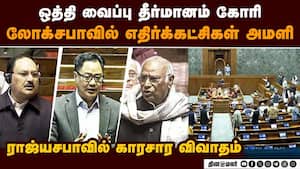 இந்தியா - அமெரிக்கா வர்த்தக ஒப்பந்தம் பற்றி பார்லிமென்ட்டில் விவாதிக்க காங்கிரஸ் வலியுறுத்தல் Parli