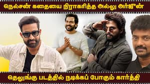 நெல்சன் கதையை நிராகரித்த அல்லு அர்ஜுன்  