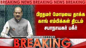 பிரதமர் மோடியை தாக்க காங் எம்பிக்கள் திட்டம் சபாநாயகர் பகீர்  