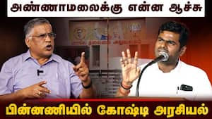அண்ணாமலை விவகாரம் அமித்ஷா தலையிடுவாரா?  