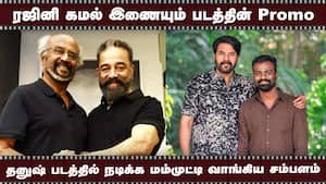 ரஜினி கமல் இணையும் படத்தின் Promo  