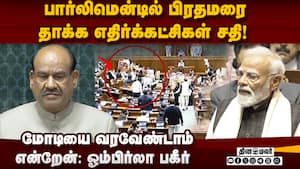 லோக்சபாவுக்கு மோடி உரையாற்ற வராததற்கு காரணம் இதுதான் Why Speaker advised PM to skip Lok Sabha spee