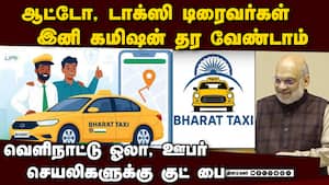 'பாரத் டாக்ஸி' ஆப் வந்தாச்சு வாடகை கட்டணம் குறையும்  
