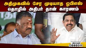 பன்னீர்செல்வத்தை அதிமுகவை சேர விடால் தடுப்பது எதனால் Eps | paneerselvam