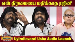 அரங்கம் அதிர TR பேச்சு  