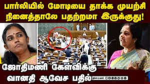 ஜோதிமணிக்கு வானதி நறுக் பதிலடி  