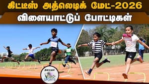 குதூகலமாக குதித்த குட்டிஸ்கள் | Kids Sports Meet குதூகலமாக குதித்த குட்டிஸ்கள் | Kids Sports Meet
