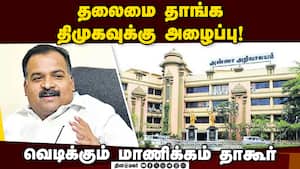 தொடரும் இந்த முறை நல்லதல்ல! மாணிக்கம் தாகூர் வார்னிங்