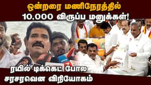 தவெகவில் இல்லாத பொதுமக்களும் விருப்ப மனு வாங்க ஆர்வம் Tvk  