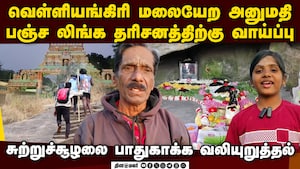 இயற்கை எழில் கொஞ்சும் வெள்ளியங்கிரி: ஆன்மிக அன்பர்கள் விரும்பும் அற்புத ஸ்தலம்  Velliangiri Andavar