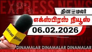 தினமலர் எக்ஸ்பிரஸ் | 06 February 2026
