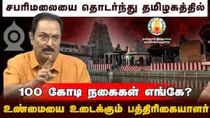 உப்பிலியப்பன் கோவில் தங்கம் திருட்டு! இதுவரை வெளிவராத ரகசியங்கள் | Oppiliappan Temple