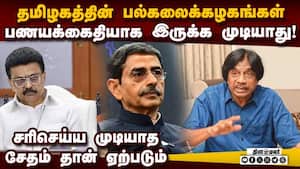 கவர்னர் முதல்வர் சமரச முடிவுக்கு வர பாலகுருசாமி வேண்டுகோள் Tamilnadu Universities