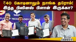 ஸ்டார்ட்அப் நிறுவனம் தொடங்க ஐஐடி சென்னை தரும் அற்புத வாய்ப்பு  